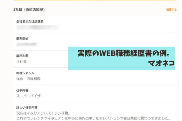 フーズラボのWEB職務経歴書の一例。内容は実際に筆者が記入したもの。